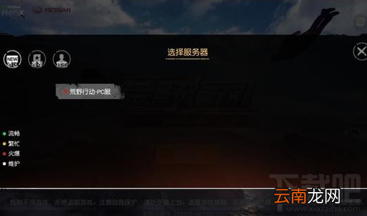 荒野行动电脑版怎么玩？荒野行动pc版怎么登录？