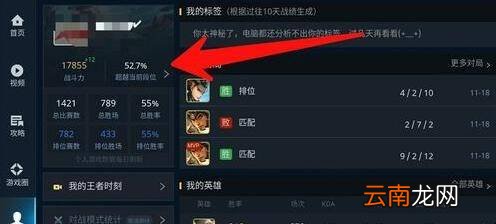 王者荣耀战斗力怎么查