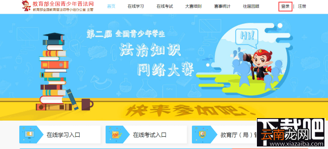 2017普法考试登录入口在哪里 全国青少年学生法治知识网络大赛