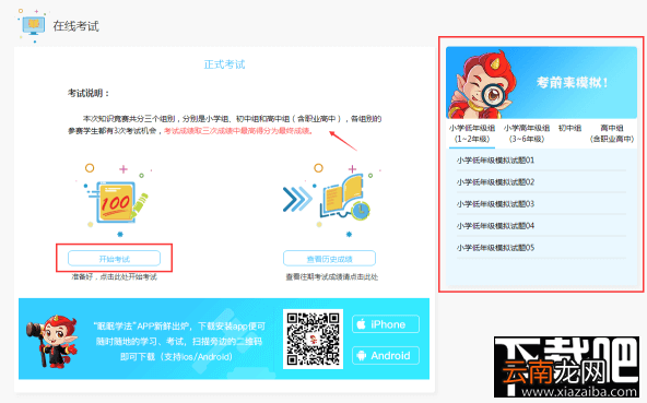 2017普法考试登录入口在哪里 全国青少年学生法治知识网络大赛