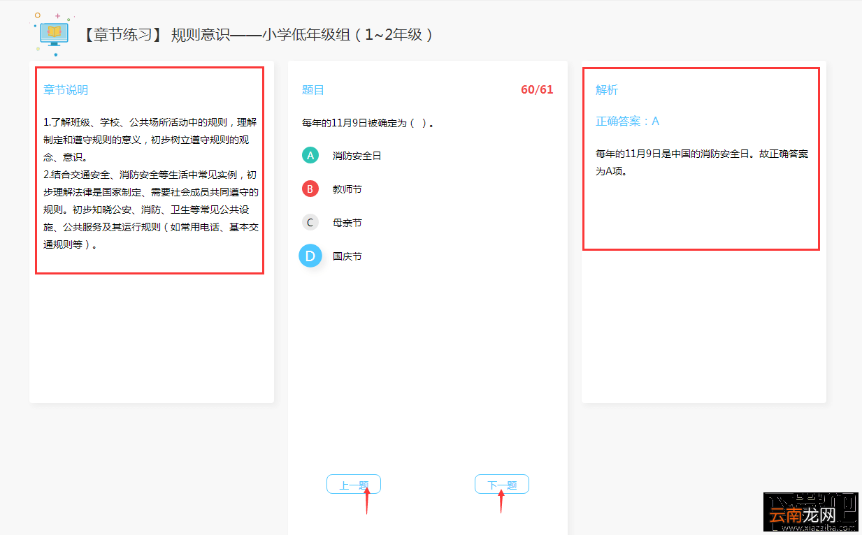 2017普法考试登录入口在哪里 全国青少年学生法治知识网络大赛