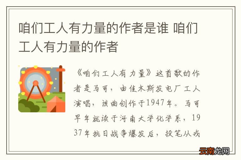 咱们工人有力量的作者是谁 咱们工人有力量的作者