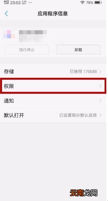 vivox7plus悬浮窗权限在哪里设置