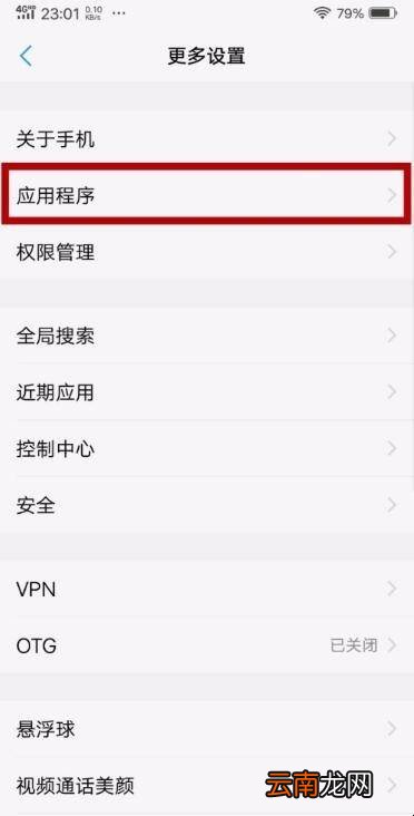 vivox7plus悬浮窗权限在哪里设置