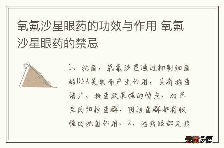 氧氟沙星眼药的功效与作用 氧氟沙星眼药的禁忌