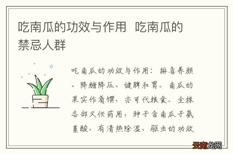 吃南瓜的功效与作用吃南瓜的禁忌人群