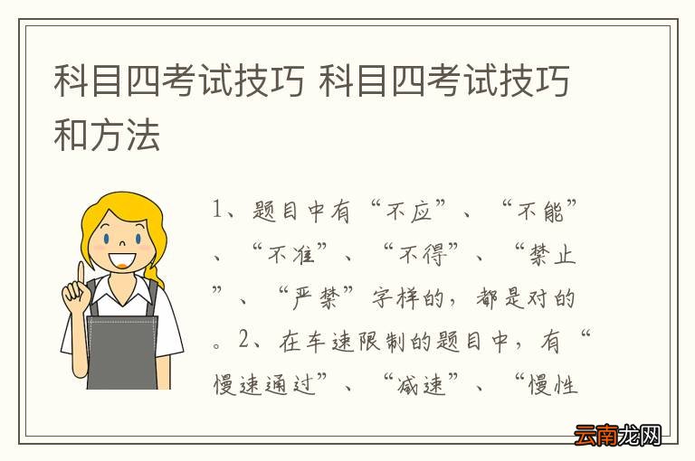 科目四考试技巧 科目四考试技巧和方法