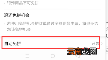拼多多直接免拼在哪里查看 拼多多直接免拼在哪