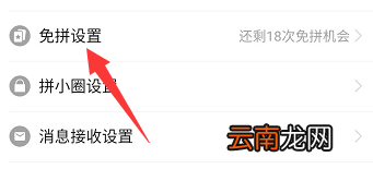 拼多多直接免拼在哪里查看 拼多多直接免拼在哪