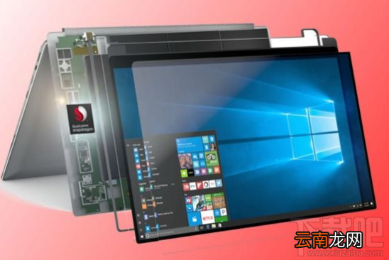 骁龙835芯片win 10笔记本怎么样？win 10 ARM笔记本介绍
