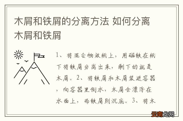 木屑和铁屑的分离方法 如何分离木屑和铁屑