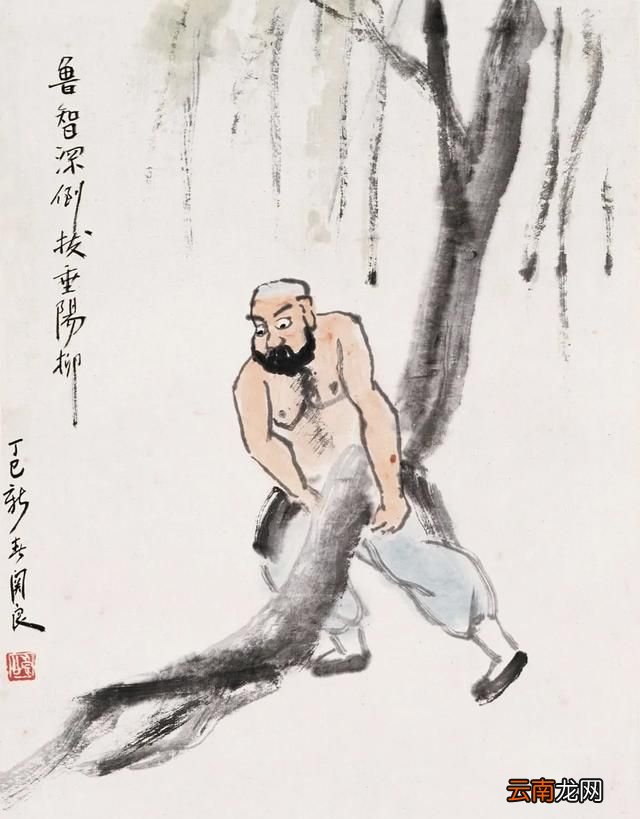 农民鲁智深到底是一个什么样的人呢