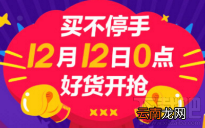 2017淘宝双十二互动红包怎么领取?