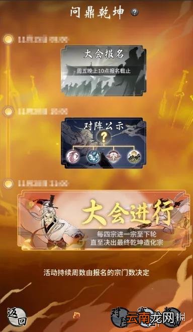 一念逍遥11月26日更新公告 一念逍遥问鼎乾坤局部上线