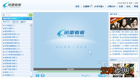迅雷看看怎么把喜爱的影片推荐给好友？