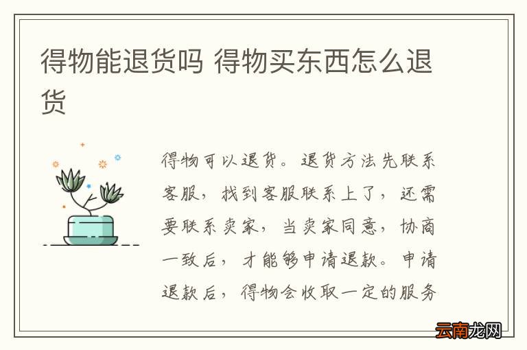 得物能退货吗 得物买东西怎么退货