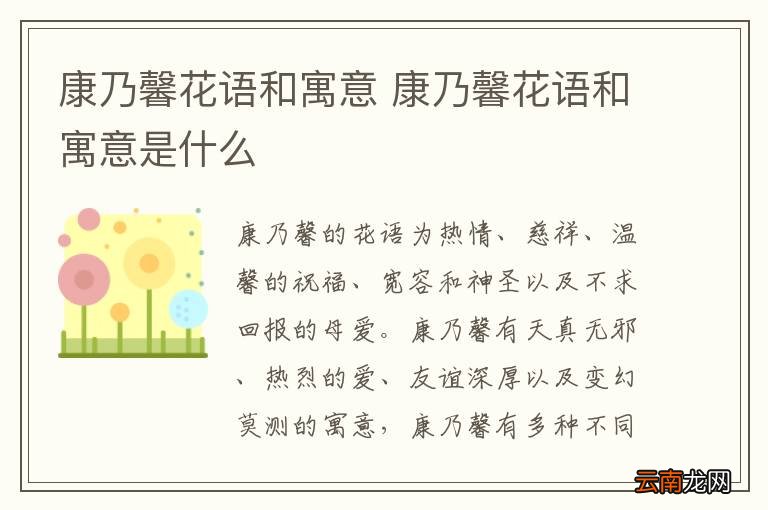 康乃馨花语和寓意 康乃馨花语和寓意是什么