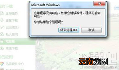 迅雷看看未响应怎么办？迅雷看看未响应怎么解决？