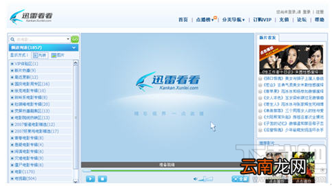 迅雷看看怎么快速观看上次看过的影片？