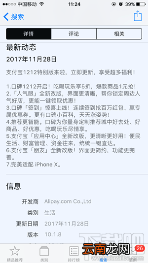 iPhoneX支付宝怎么刷脸支付？iPhoneX支付宝刷脸支付怎么设置？