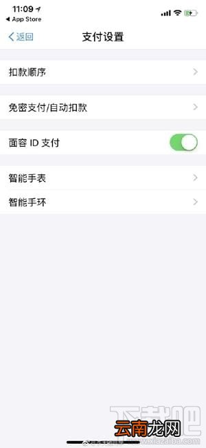 iPhoneX支付宝怎么刷脸支付？iPhoneX支付宝刷脸支付怎么设置？