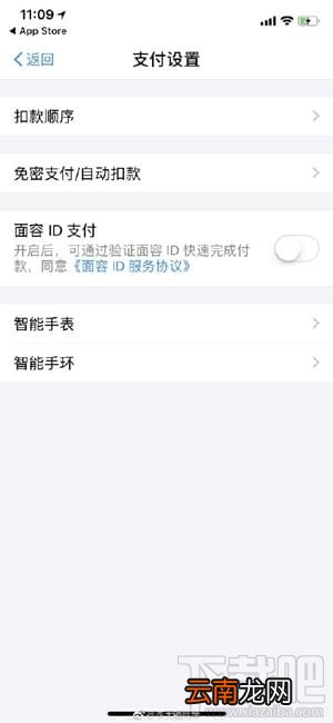 iPhoneX支付宝怎么刷脸支付？iPhoneX支付宝刷脸支付怎么设置？