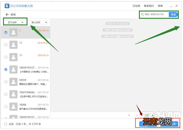短信删除了怎么恢复？苹果手机误删的短信恢复技巧