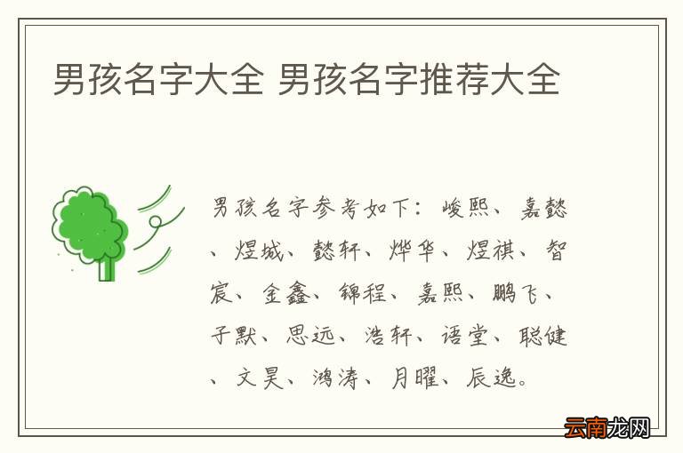 男孩名字大全 男孩名字推荐大全