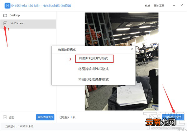 HEIC格式如何转化JPG？HeicTools 图片转换器帮你搞定