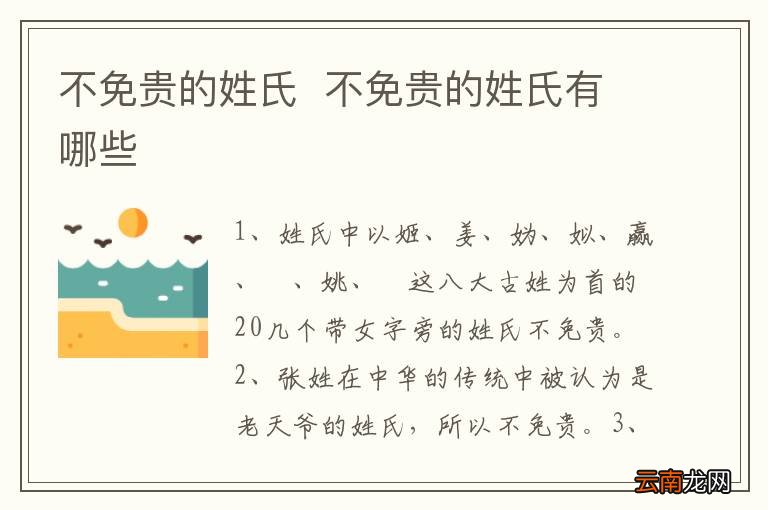 不免贵的姓氏不免贵的姓氏有哪些