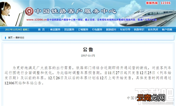 元旦假期火车票将延后发售？元旦假期火车票什么时候发售？