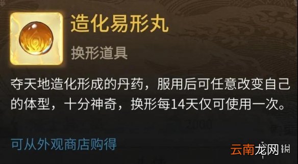 一念逍遥9月24日更新公告 一念逍遥体型转换功能开启