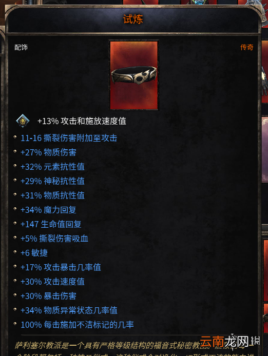 破坏领主装备词条怎么调整 破坏领主装备词条调整方法介绍