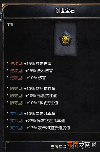 破坏领主装备词条怎么调整 破坏领主装备词条调整方法介绍