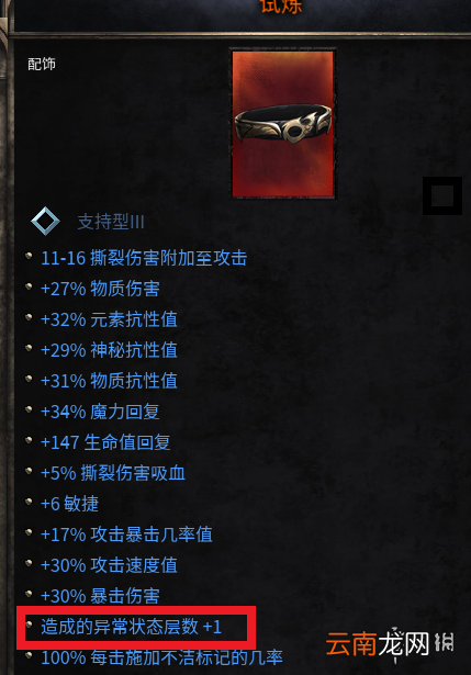 破坏领主装备词条怎么调整 破坏领主装备词条调整方法介绍