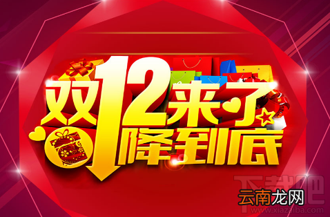 2017淘宝双十二跨店满减怎么用？2017淘宝双十二跨店满减介绍