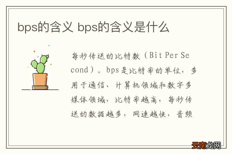 bps的含义 bps的含义是什么