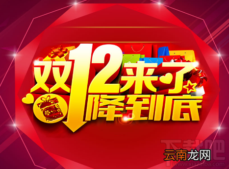 2017淘宝双十二优惠规则介绍 2017淘宝双十二优惠叠加顺序