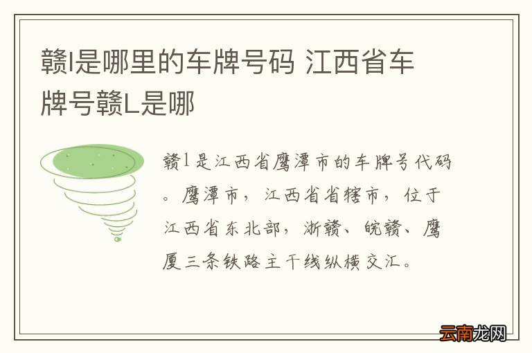 赣l是哪里的车牌号码 江西省车牌号赣L是哪