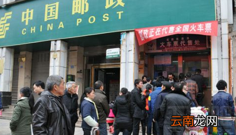 邮局怎么购买火车票 邮局火车票购买方法