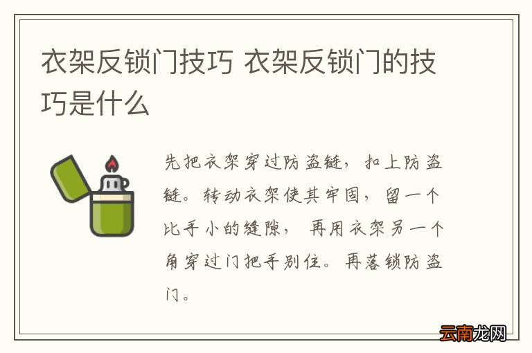 衣架反锁门技巧 衣架反锁门的技巧是什么
