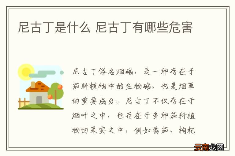 尼古丁是什么 尼古丁有哪些危害