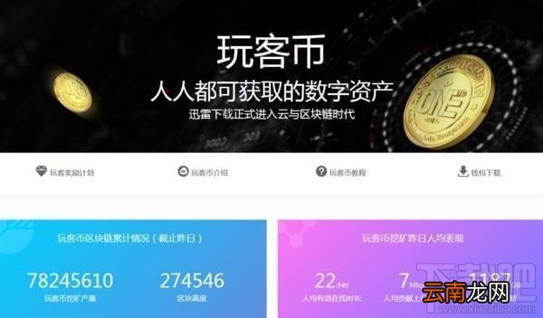 迅雷玩客币是什么？迅雷玩客币收益怎么样？
