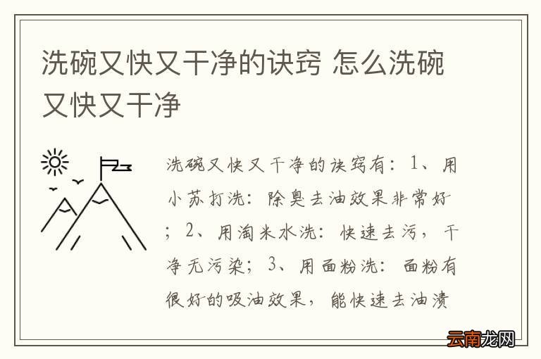 洗碗又快又干净的诀窍 怎么洗碗又快又干净