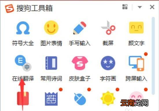 搜狗输入法怎么把中文翻译成英文