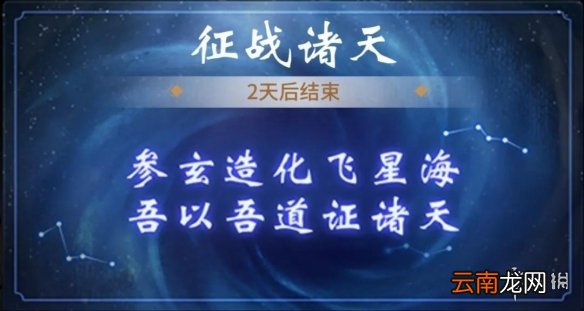 一念逍遥10月15日更新内容 一念逍遥九色鹿返场祈福灵木活动开启