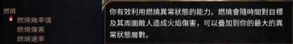 破坏领主异常状态机制有哪些 破坏领主异常状态机制介绍一览