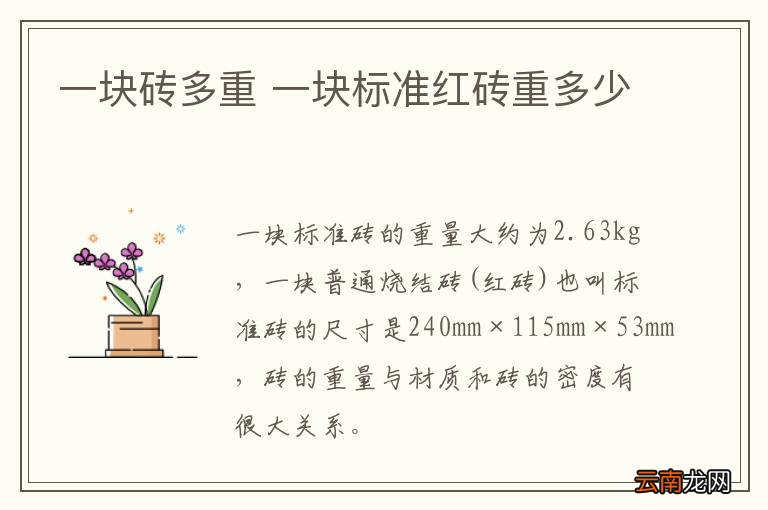 一块砖多重 一块标准红砖重多少