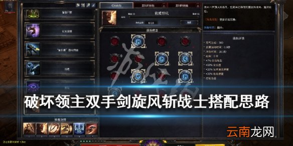 破坏领主双手剑旋风斩战士搭配思路 双手剑旋风斩战士怎么玩