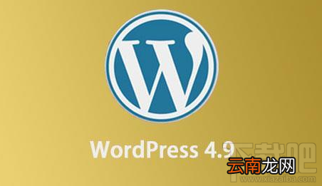 WordPress 4.9.1版本怎么下载？WordPress 4.9.1版本下载地址